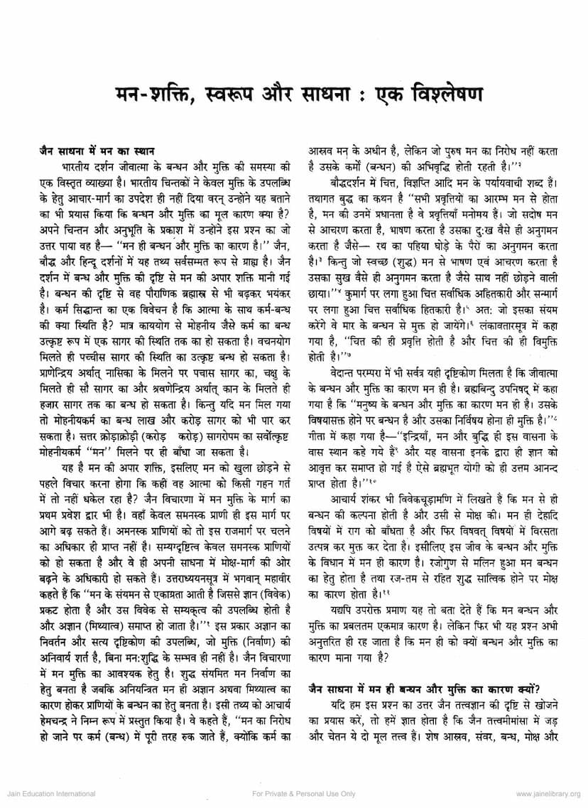 First page of Man Shakti Swarup Aur Sadhna Ek Vishleshan