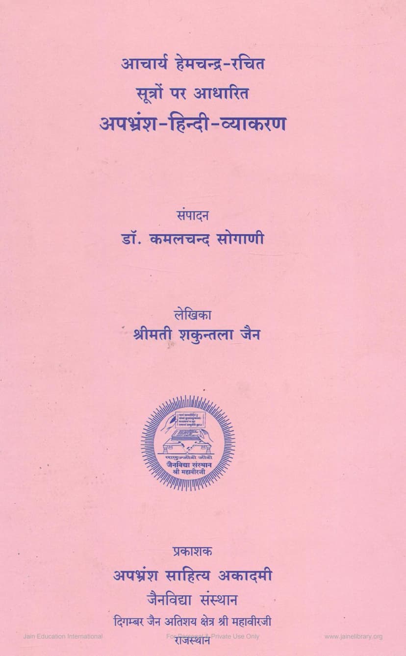 First page of Apbhramsa Hindi Vyakaran
