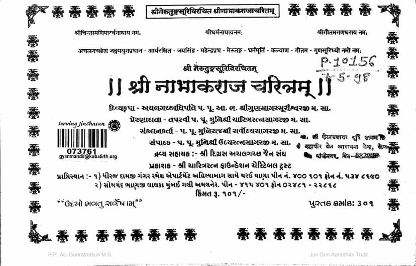 First page of Nabhak Raj Charitram Gujarati