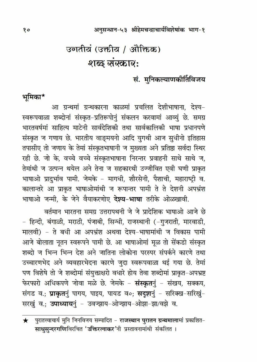 First page of Shabda Sanskar