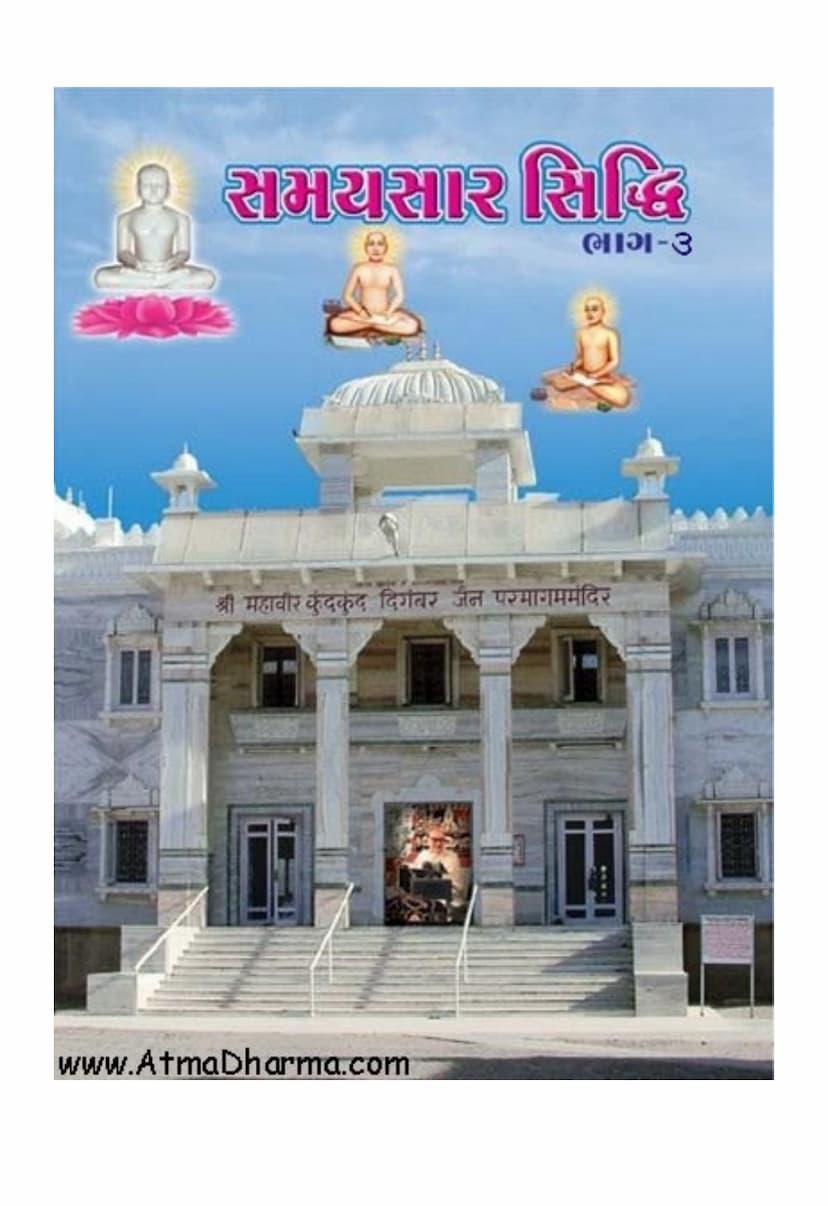 First page of Samaysara Siddhi 3