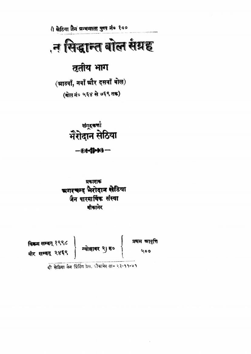 First page of Jain Siddhanta Bol Sangraha Part 03