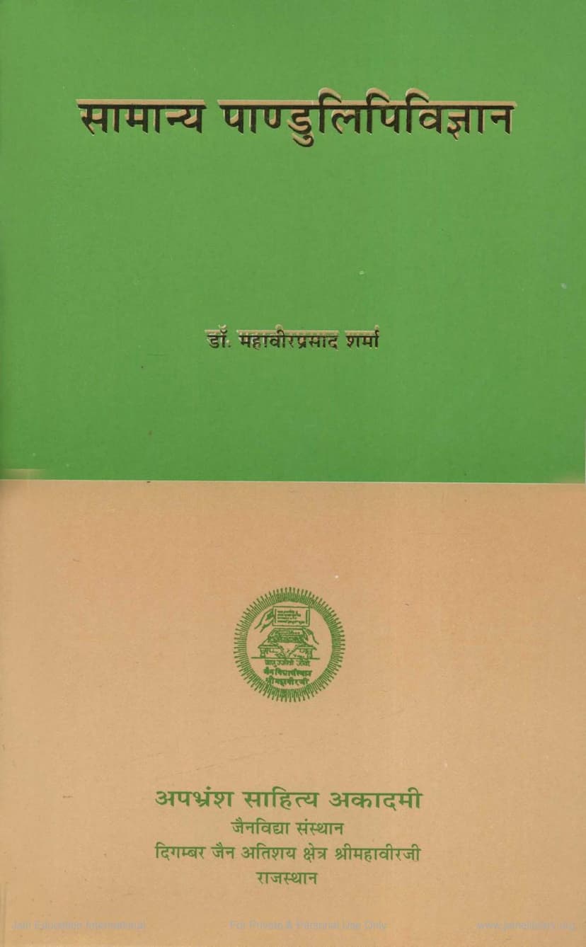 First page of Samanya Pandulipi Vigyan