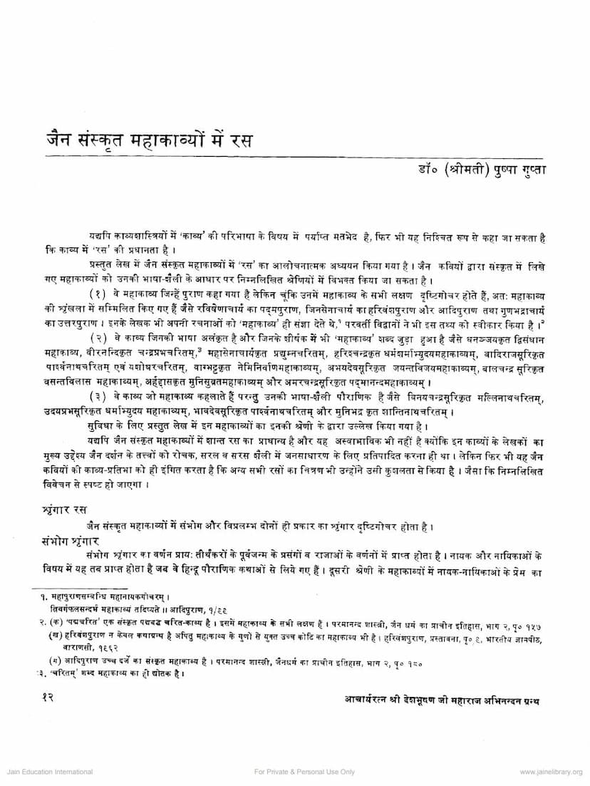 First page of Jain Sanskrit Mahakavyo Me Rasa
