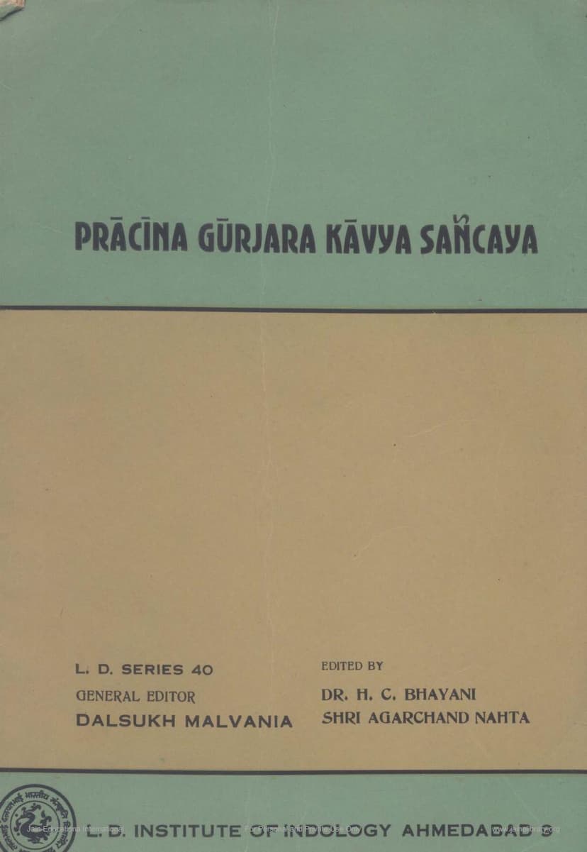 First page of Prachin Gurjar Kavya Sanchay