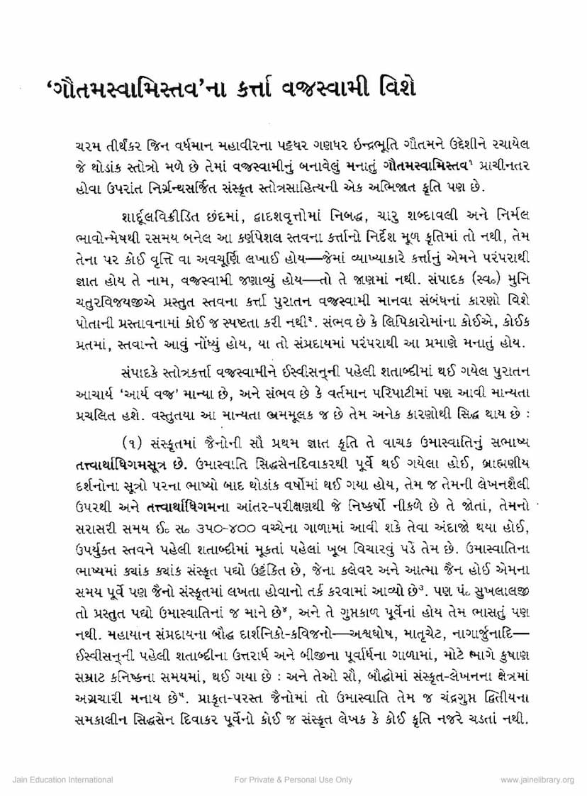 First page of Gautamswami Stavana Kartta Vajraswami Vishe