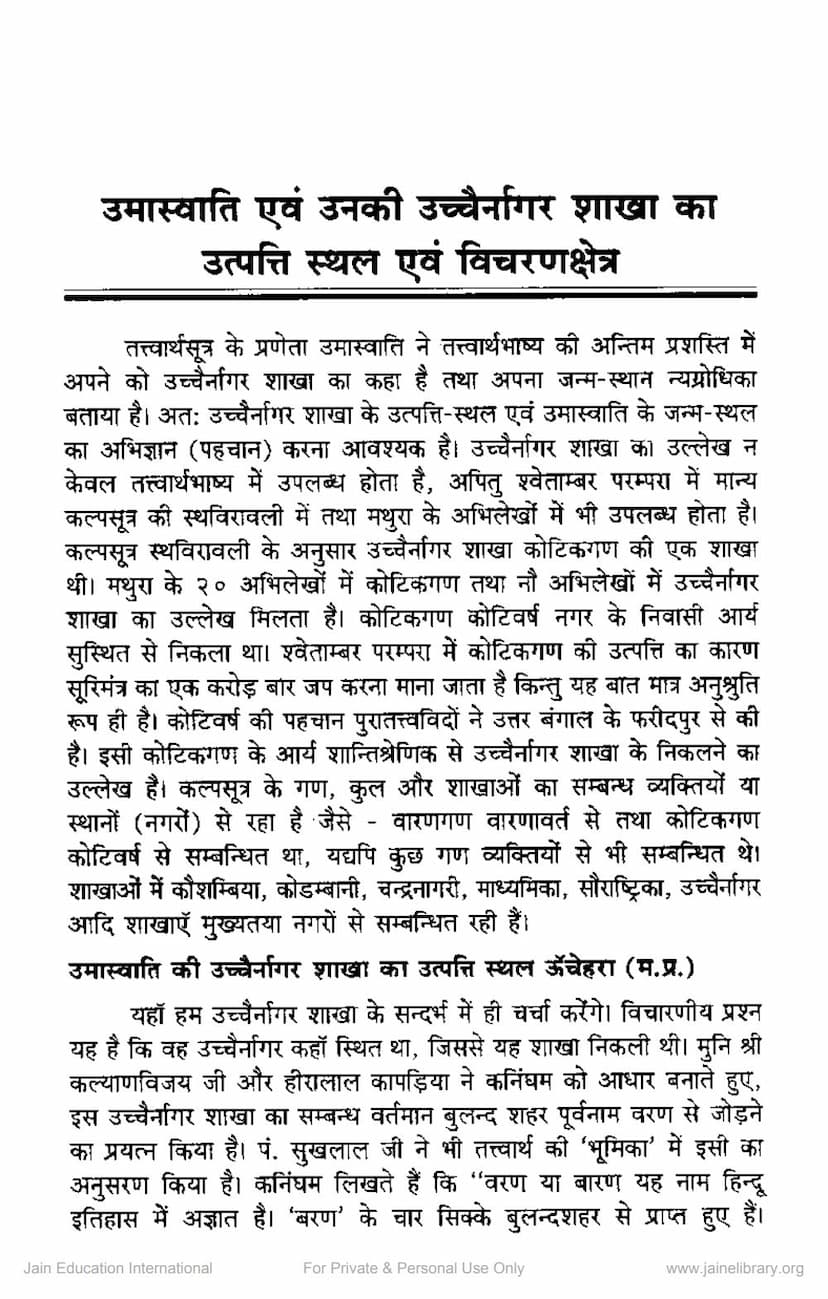 First page of Umaswamti Evam Unki Ucchaingiri Shakha Ka Utpatti Sthal Evam Vichanran Kshetra