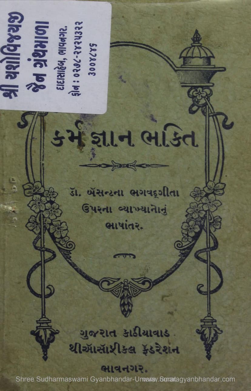 First page of Karmgyan Bhakti