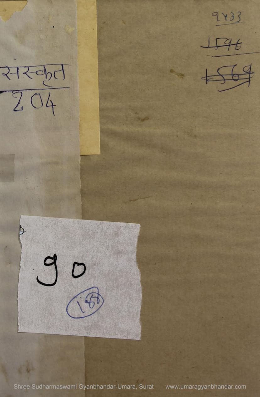 First page of Prathamam Girvan Sahitya Sopanam