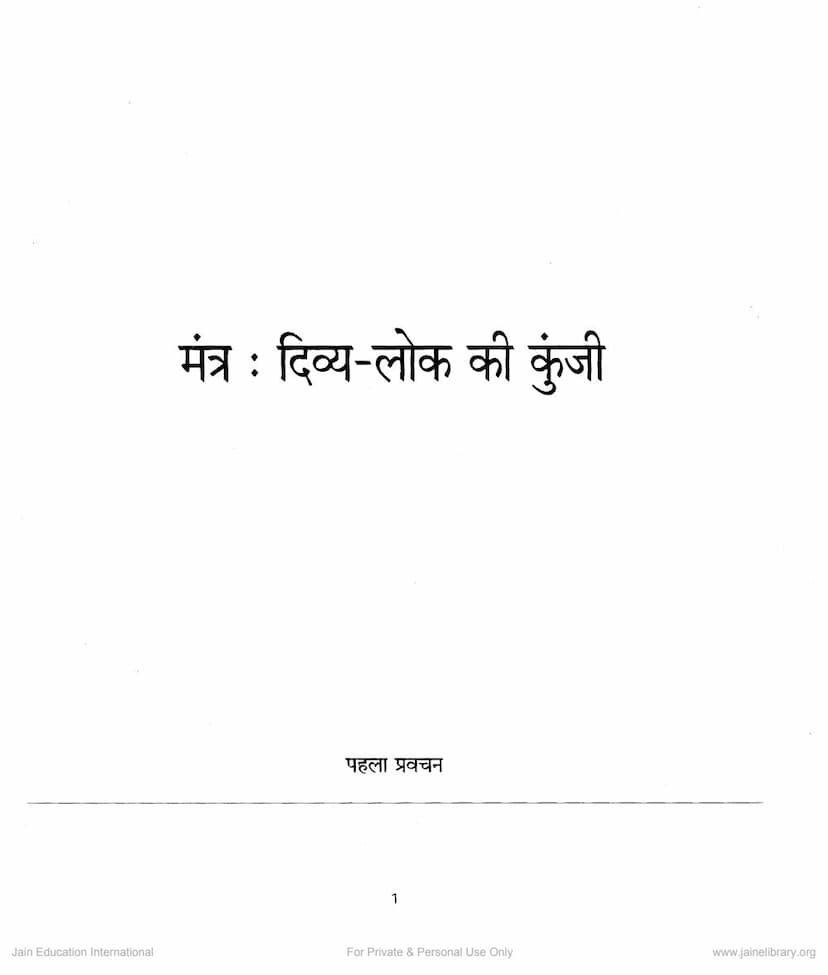 First page of Mahavir Vani Lecture 01 Mantra Divya Lok Ki Kunji
