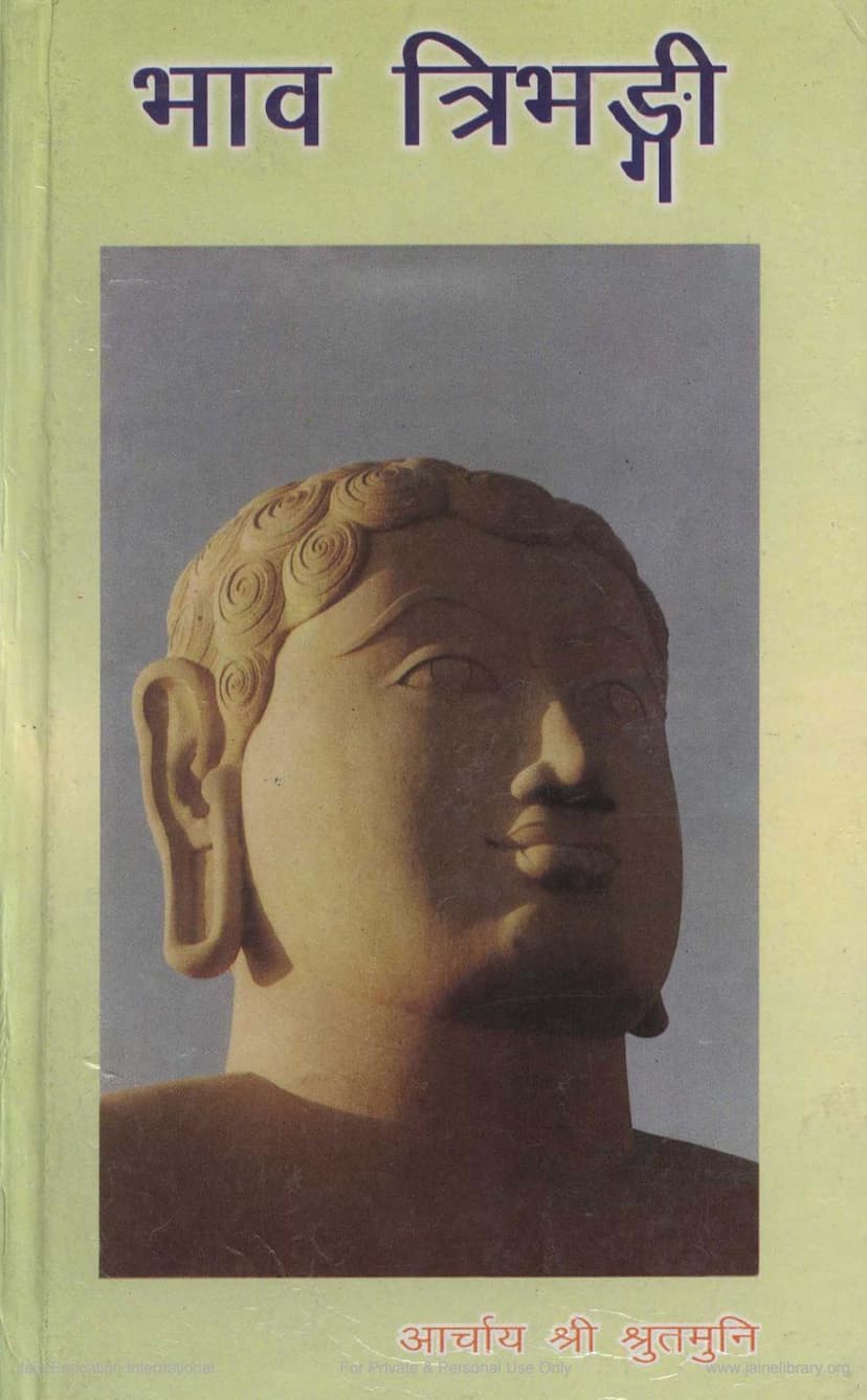 First page of Bhav Tribhangi