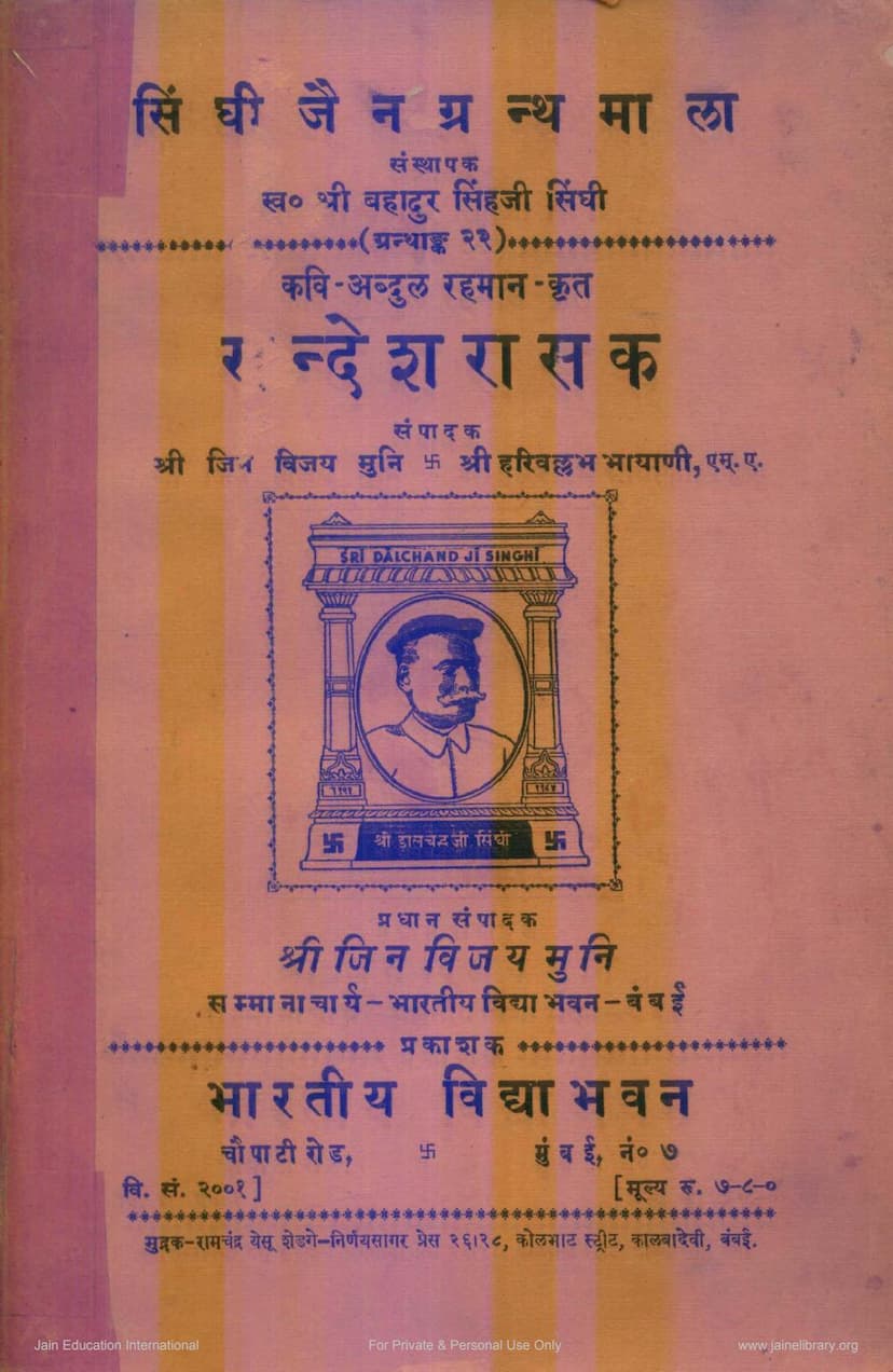 First page of Sandesha Rasaka