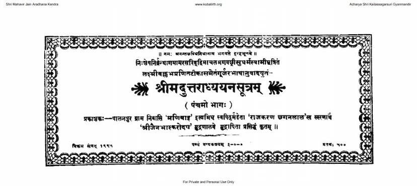First page of Uttaradhyayan Sutram Part 05