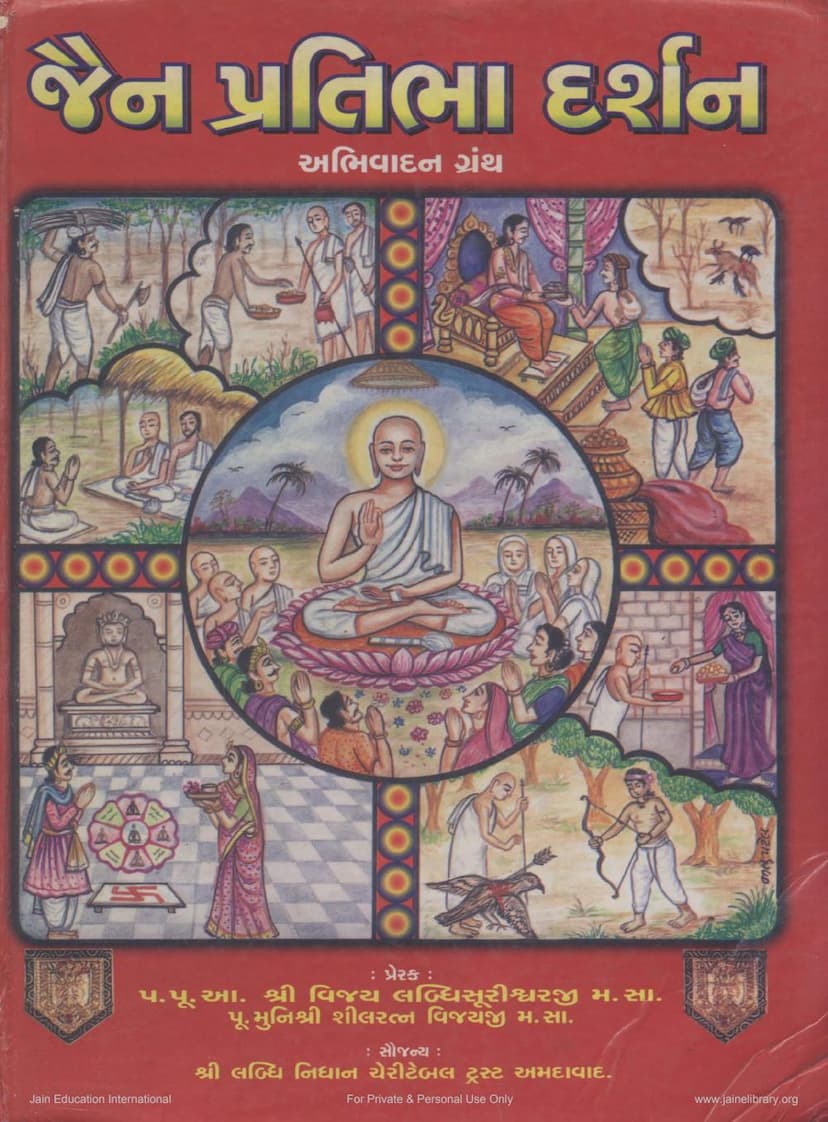 First page of Jain Pratibha Darshan