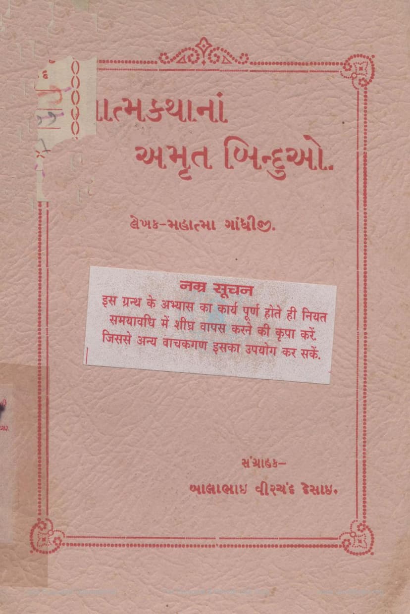 First page of Aatmakathana Amrut Binduo