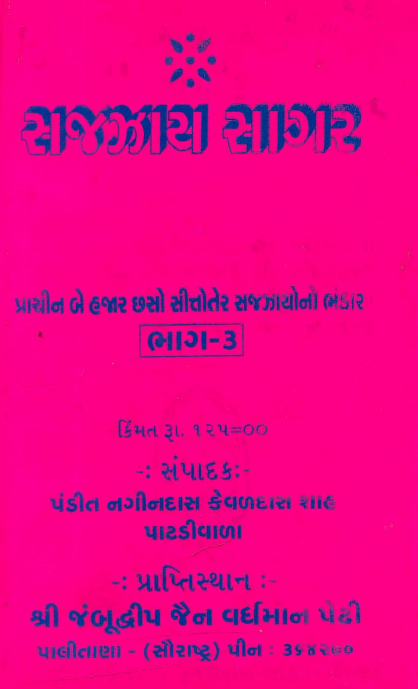 First page of Sazzay Sagar Part 03