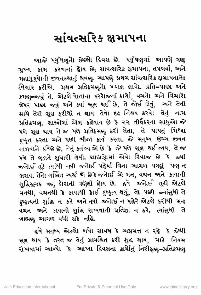 First page of Samvatsarik Kshamapana
