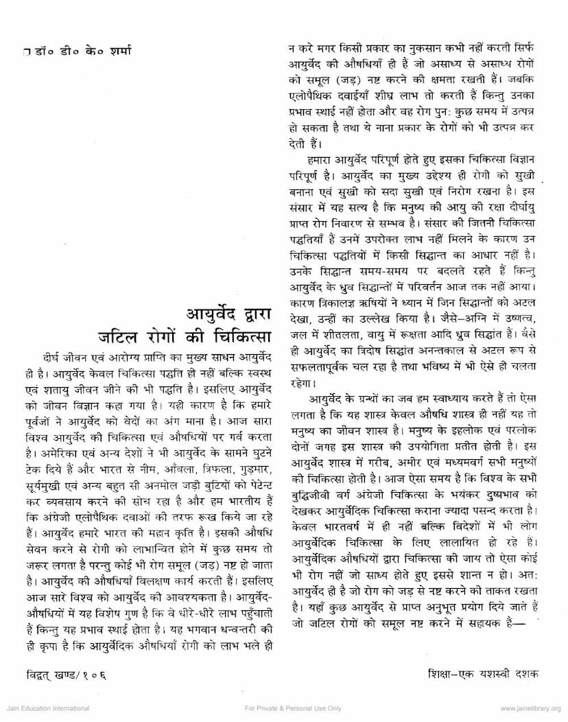 First page of Ayurved Dwara Jatil Rogo Ki Chikitsa