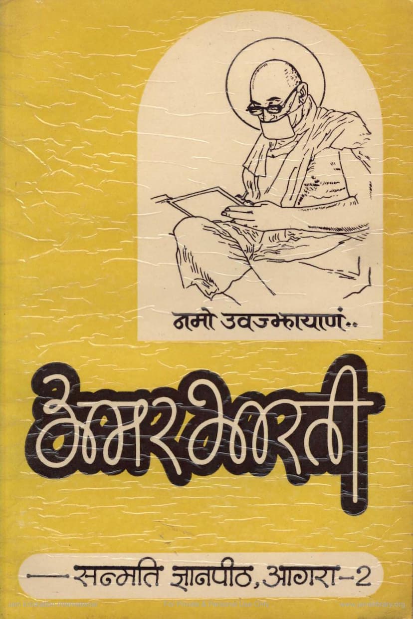 First page of Amarbharti