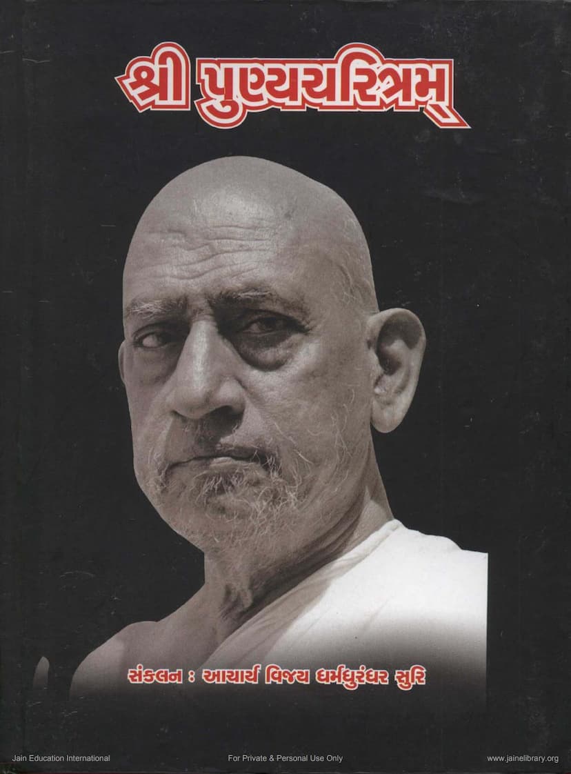 First page of Punyacharitram