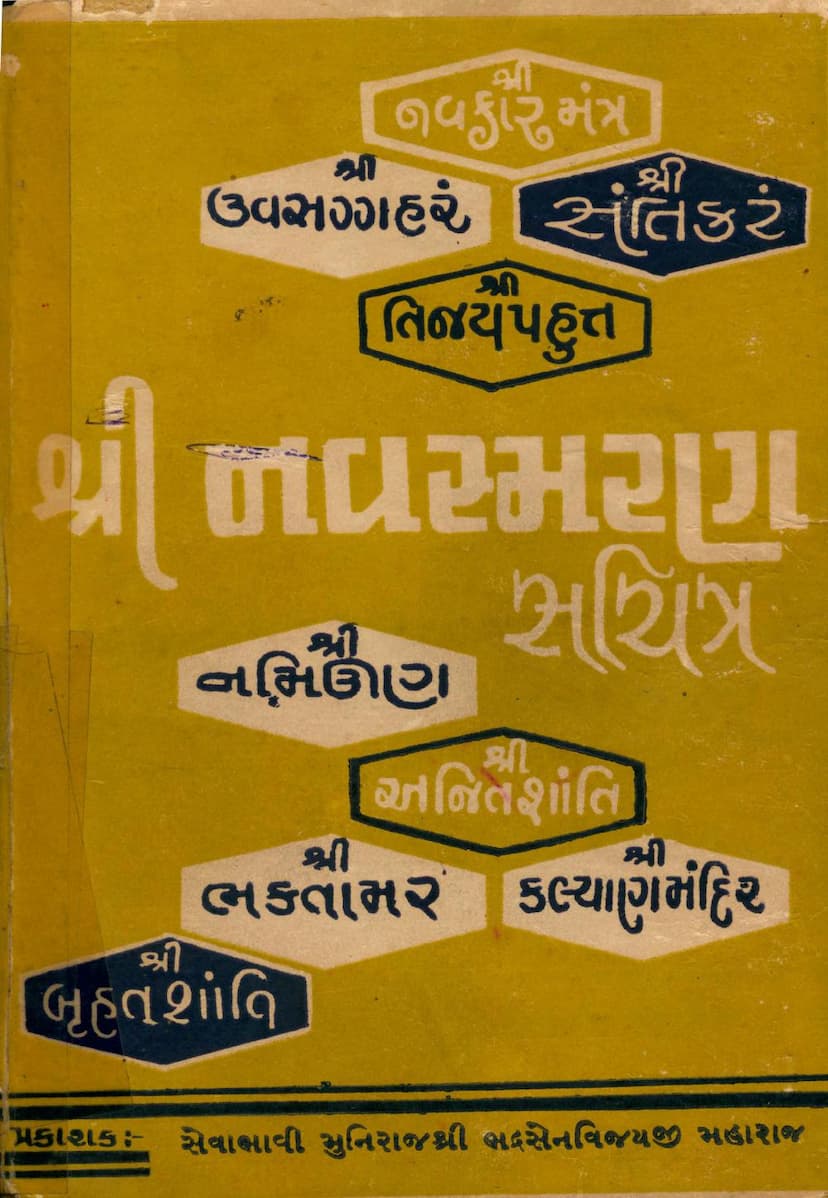 First page of Nav Smaran Sachitra