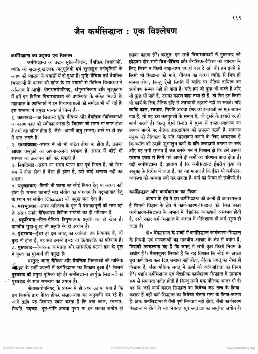 First page of Jain Karm Siddhant Ek Vishleshan