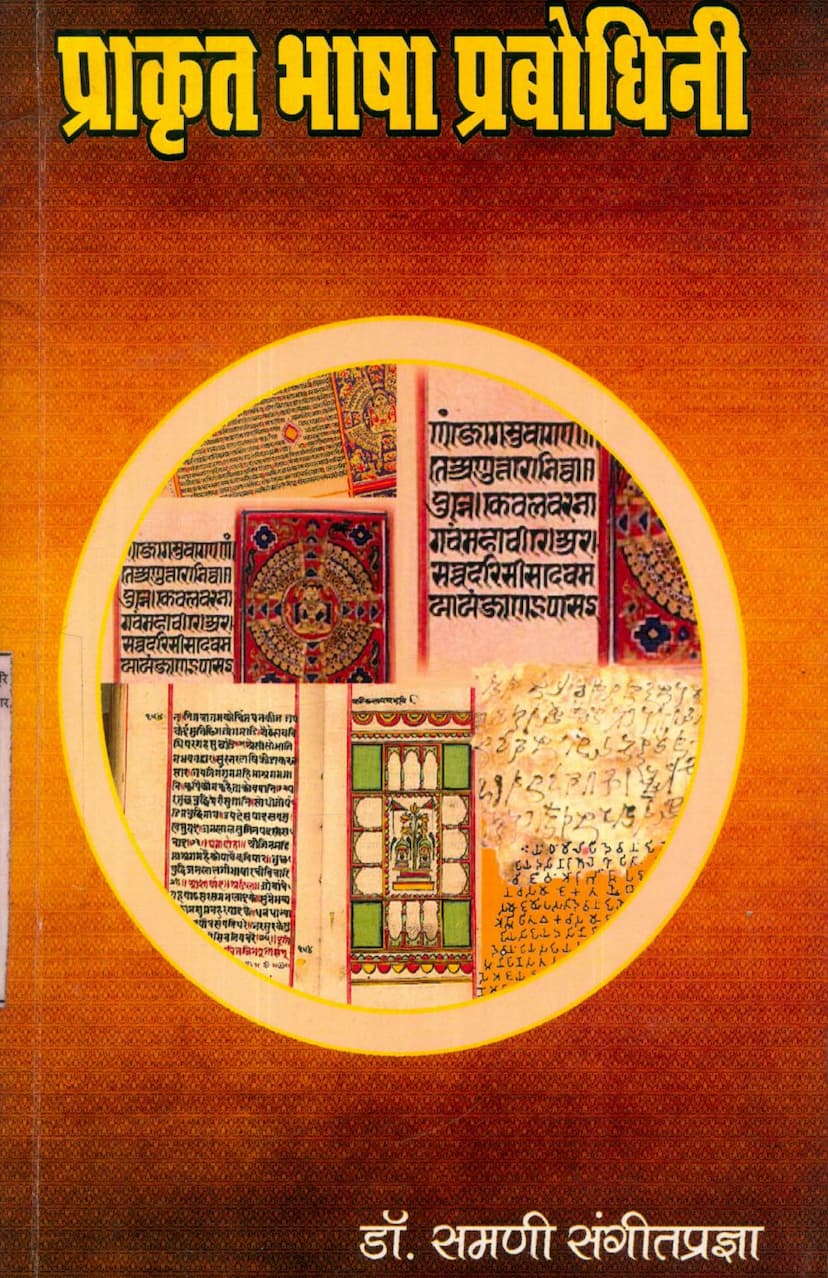 First page of Prakrit Bhasha Prabodhini