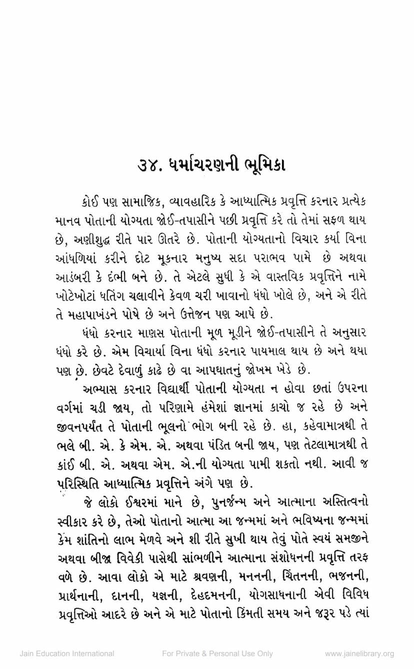 First page of Dharmacharanni Bhumika