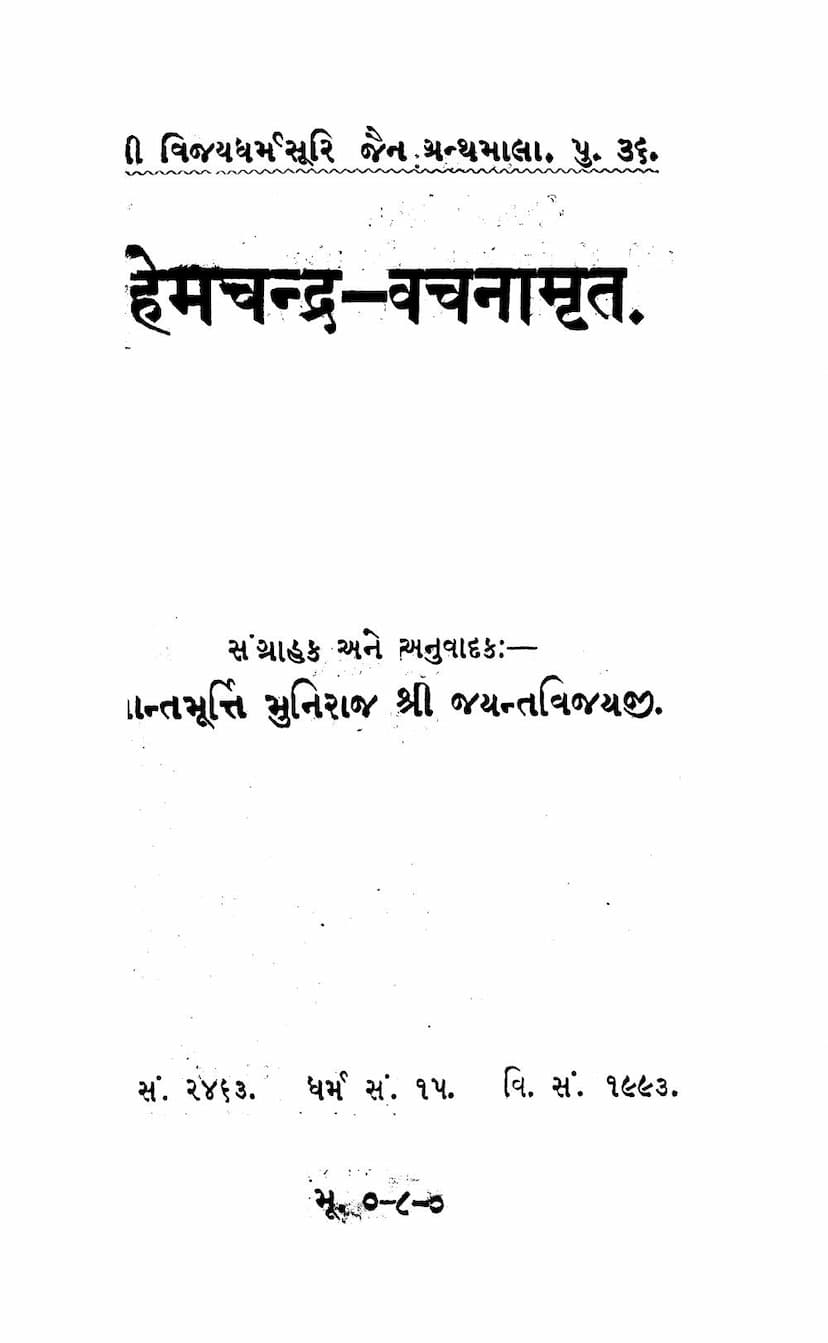 First page of Hemchandra Vachnamrut