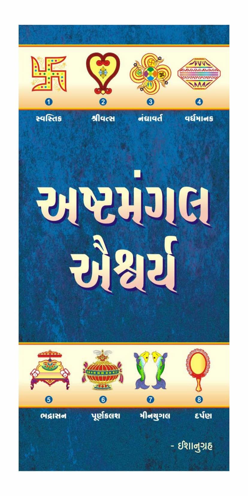 First page of Ashtmangal Aishwarya