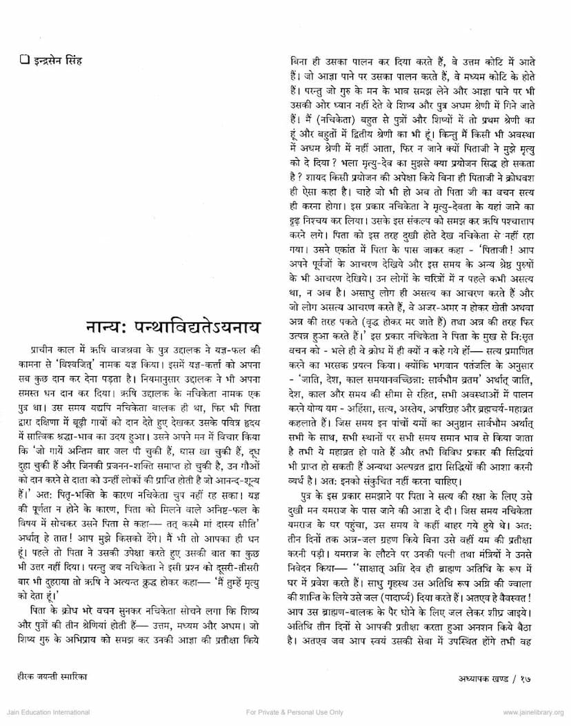 First page of Nanya Panthvidyetyanay