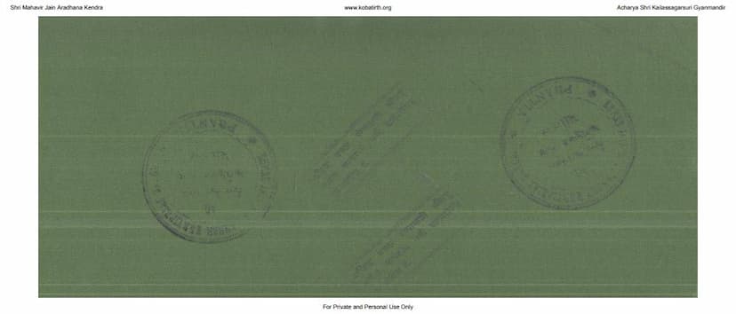 First page of Sabhashya Vyavahar Sutra Ashtamoddeshak