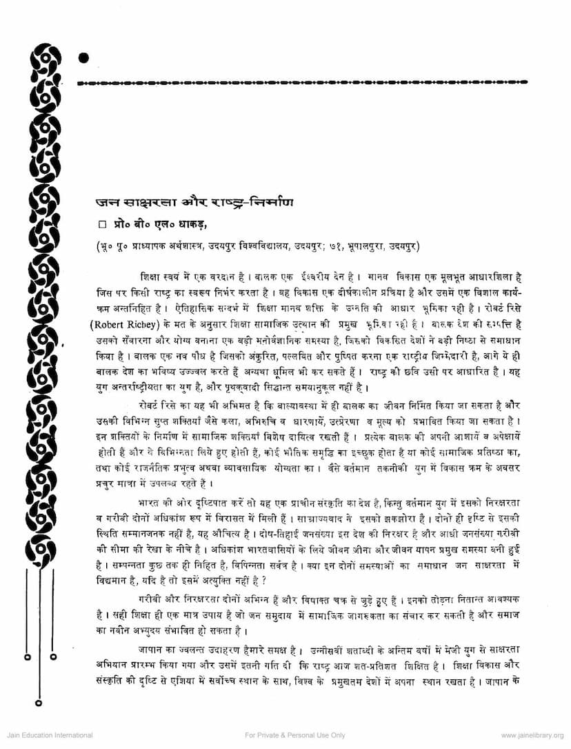 First page of Jansar Saksharta Aur Rashtra Nirman
