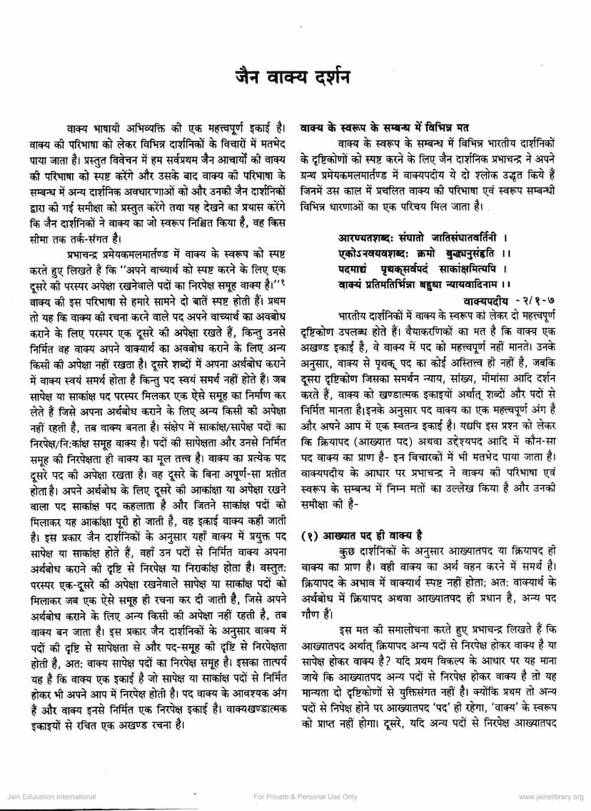 First page of Jain Vakya Darshan