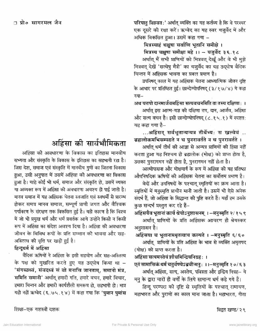 First page of Ahimsa Ki Sarva Bhaumikta