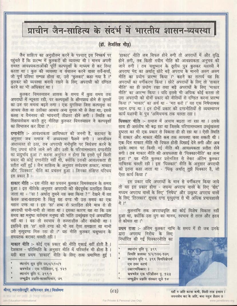 First page of Prachin Jain Sahitya Ke Sandarbh Me Bharatiya Shasan Vyavastha