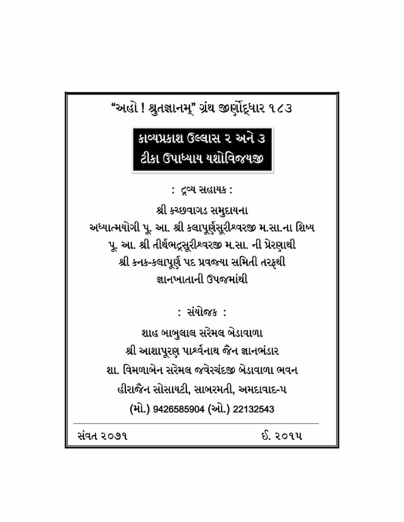 First page of Kavya Prakash Dwitya Trutiya Ullas