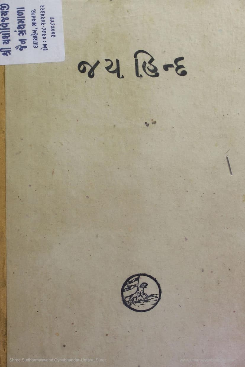 First page of Jai Hind