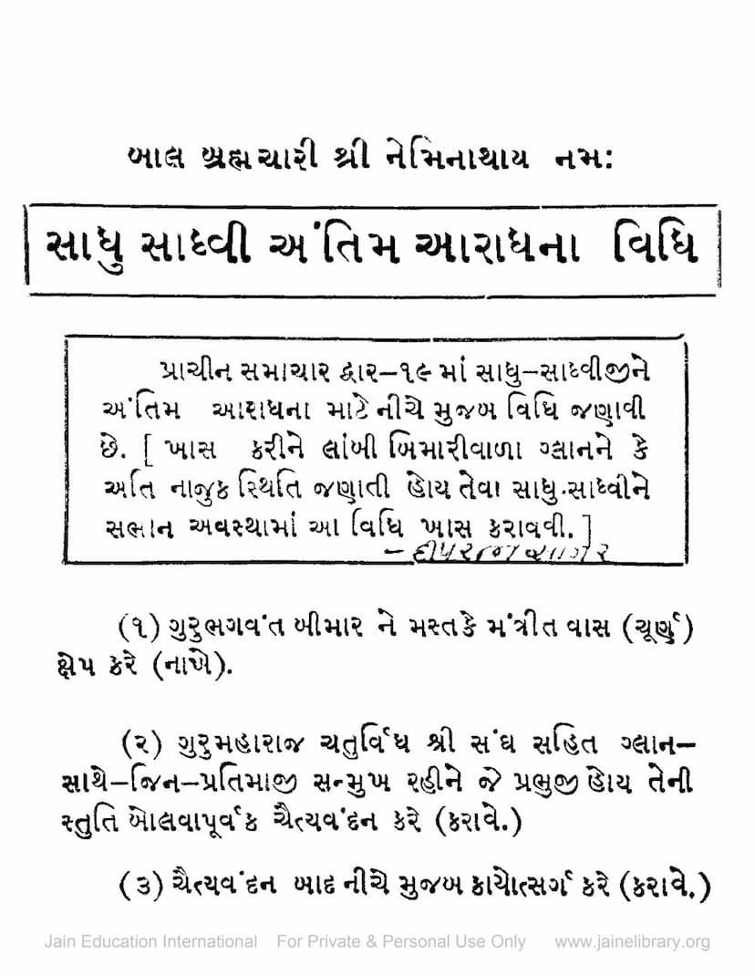 First page of Sadhu Sadhvi Antim Aradhana Vidhi