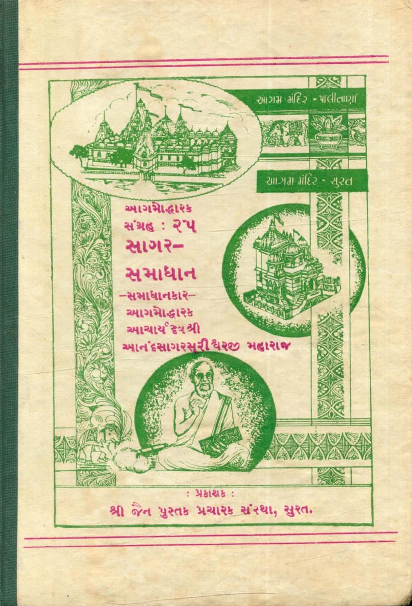 First page of Sagar Samadhan Part 01