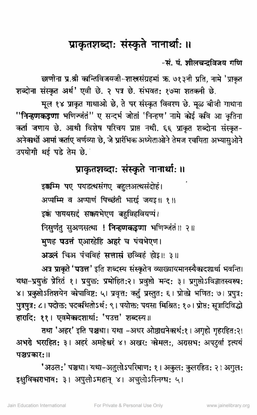 First page of Prakritshabda Sanskrute Nanartha