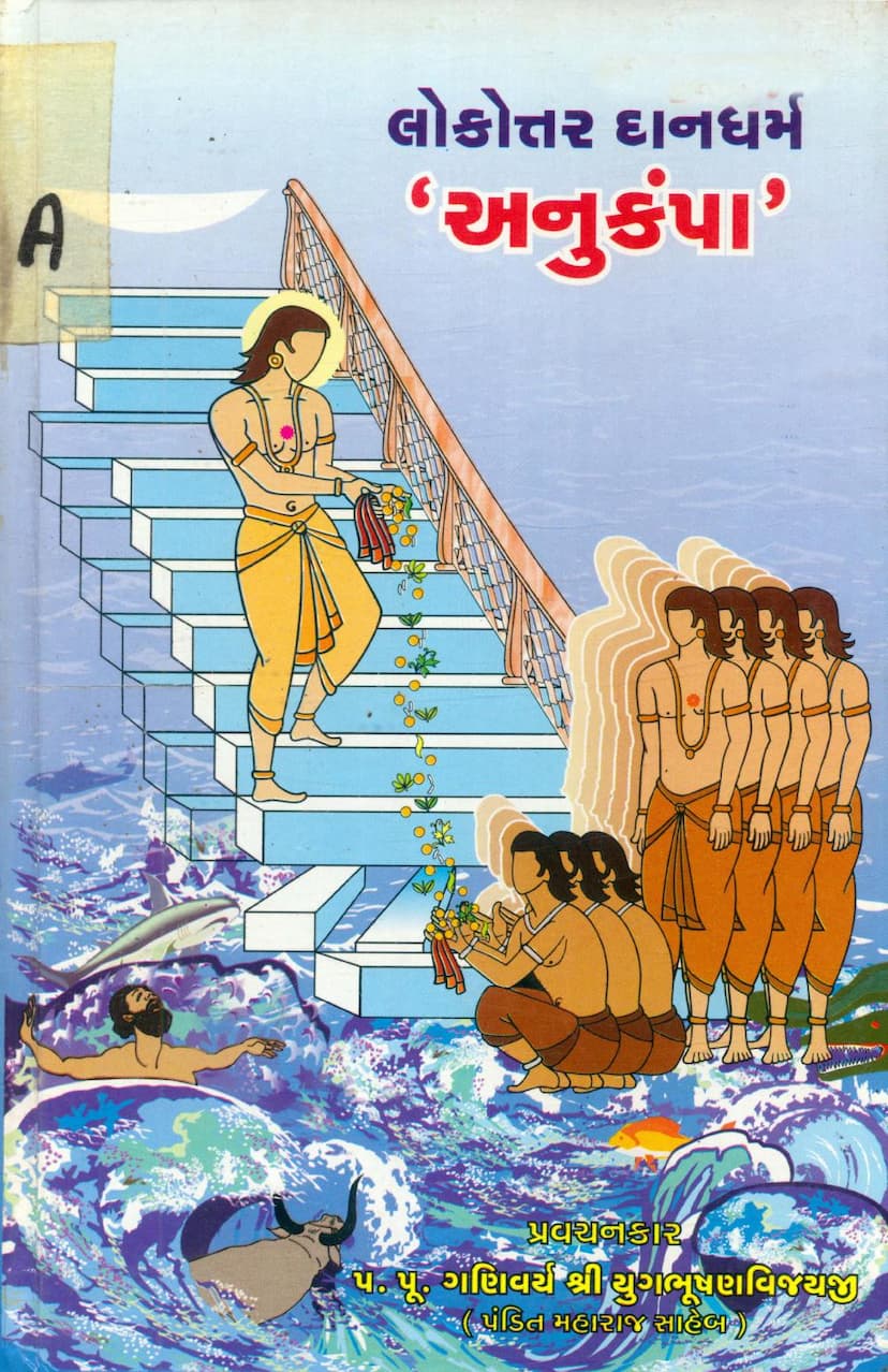 First page of Lokottar Dandharm Anukampa