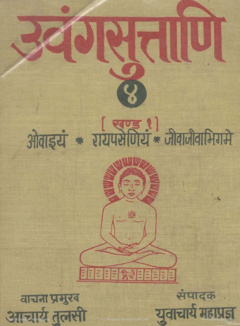 First page of Agam 14 Upang 03 Jivabhigam Sutra Jivajivabhigame Terapanth