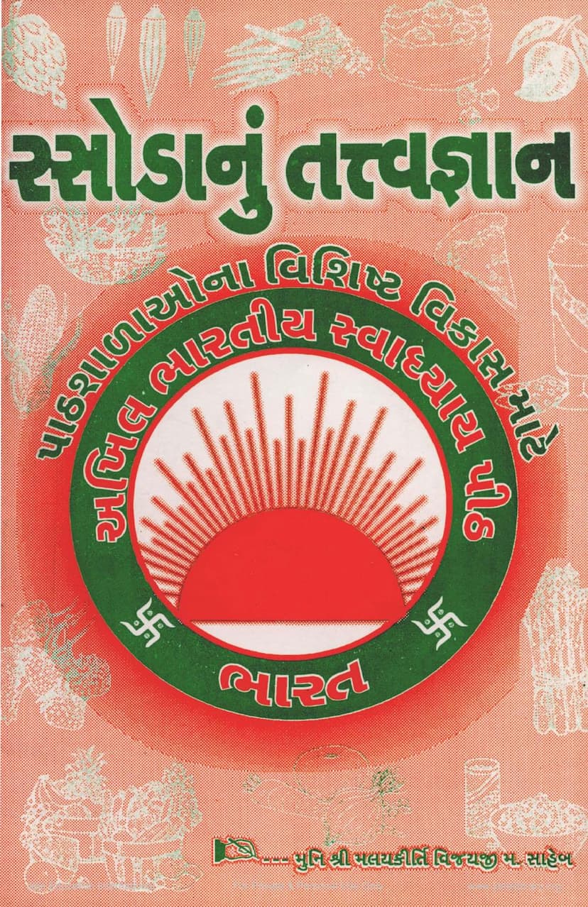 First page of Rasodanu Tattvagyan