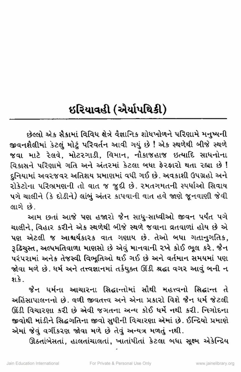 First page of Iriyavahi