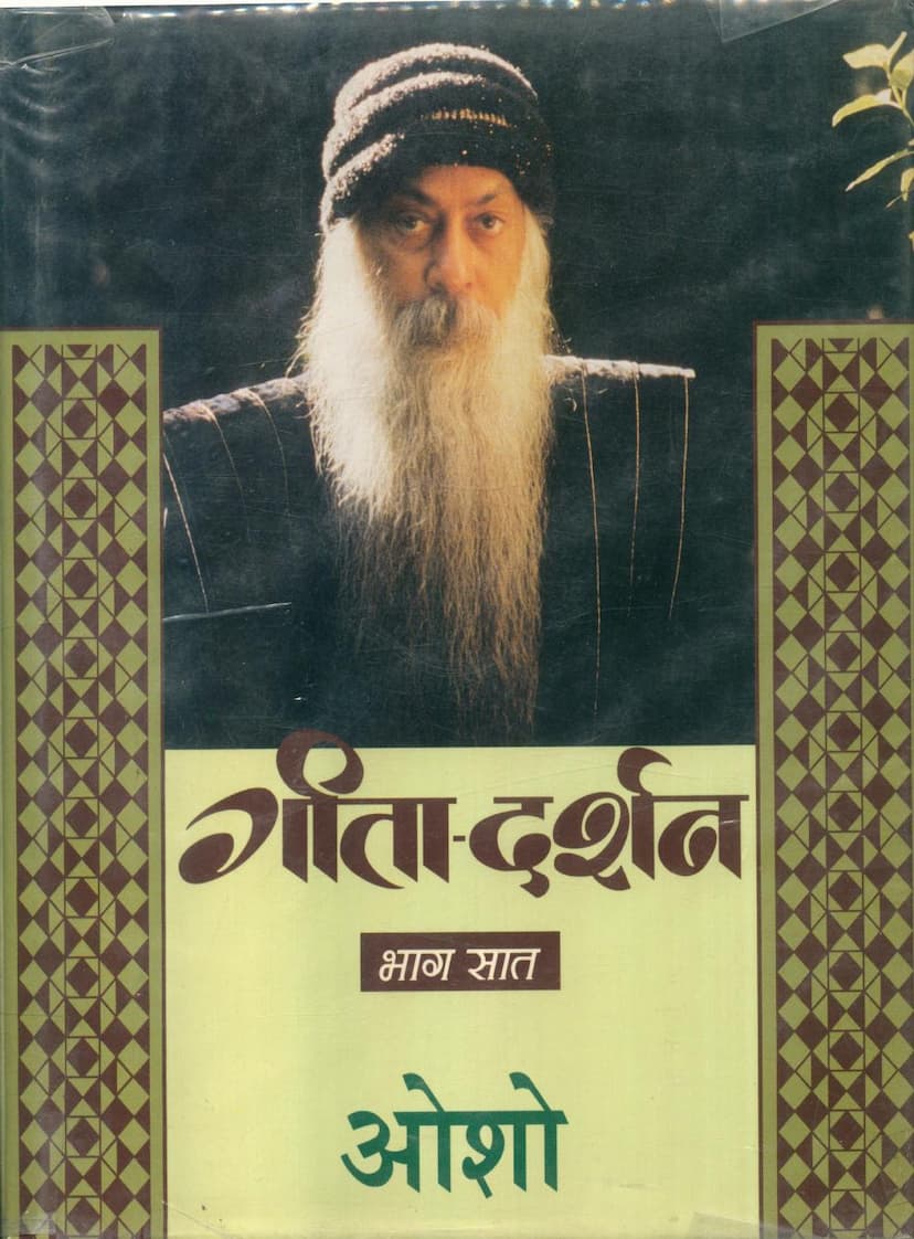 First page of Gita Darshan Part 07