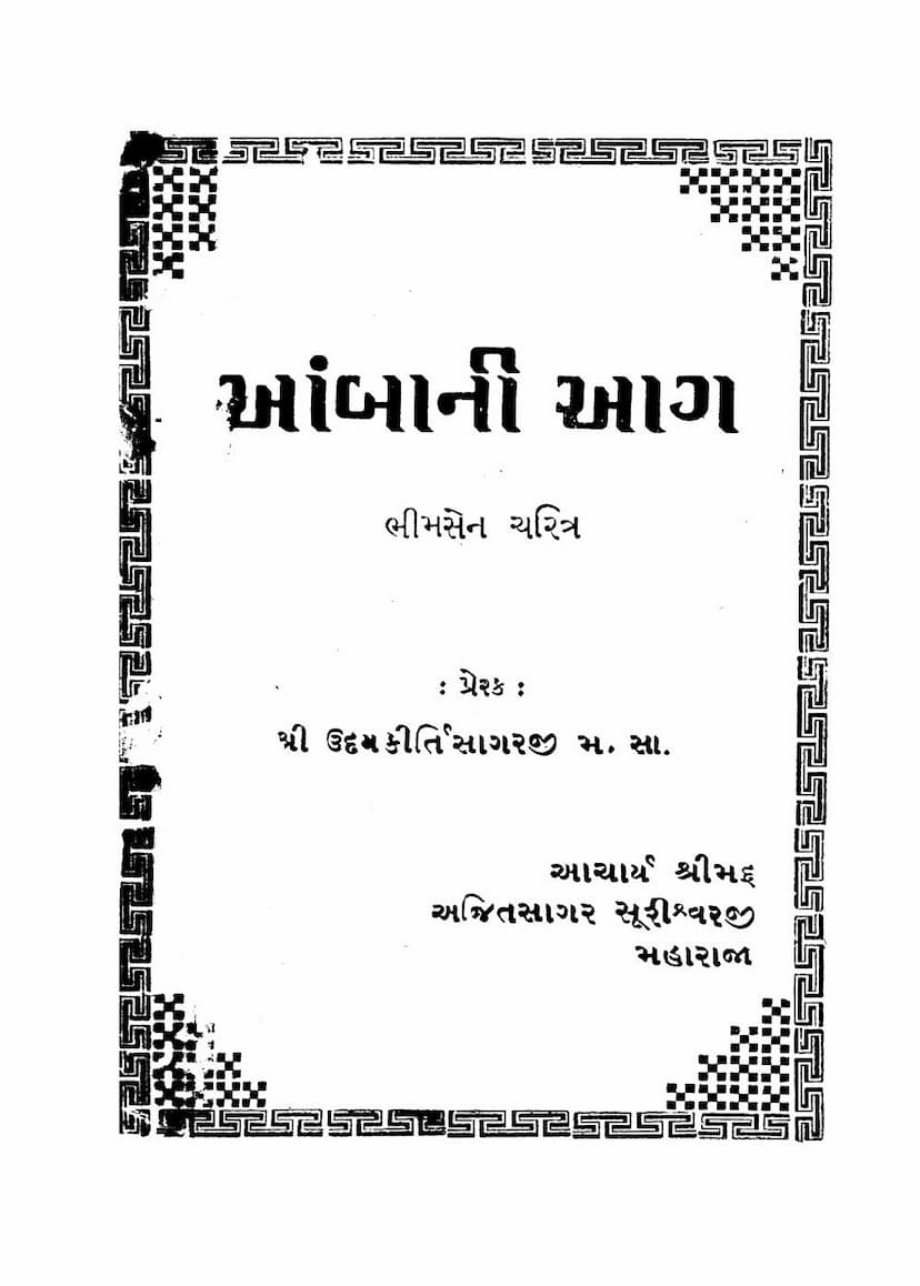 First page of Bhimsen Charitra Ambani Aag