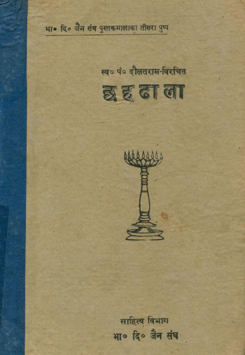 First page of Chhahadhala