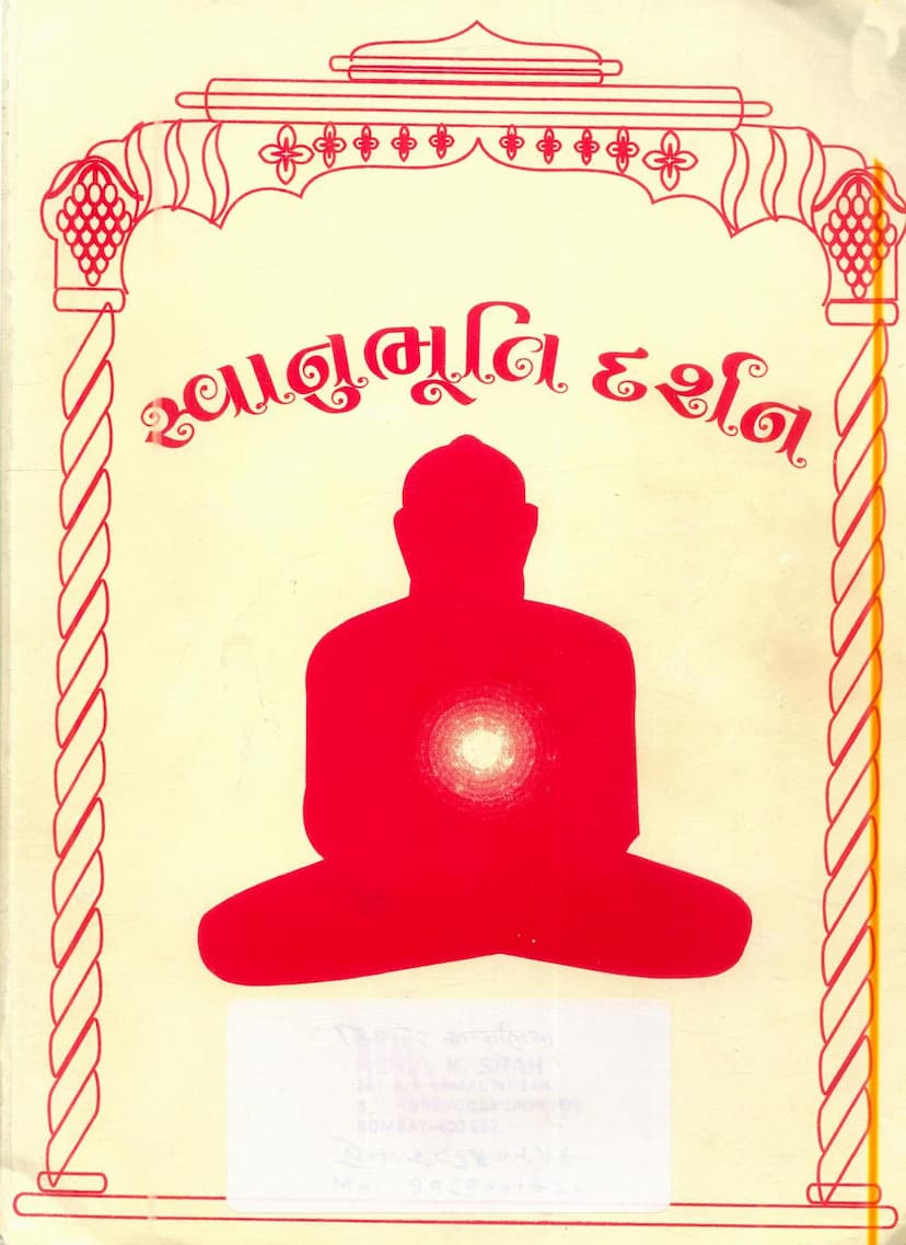 First page of Swanubhuti Darshan