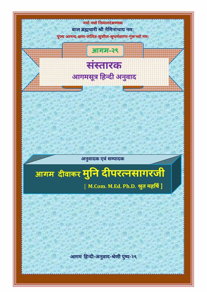 First page of Agam 29 Sanstarak Sutra Hindi Anuwad